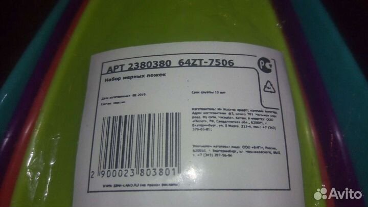 Набор мерных ложек