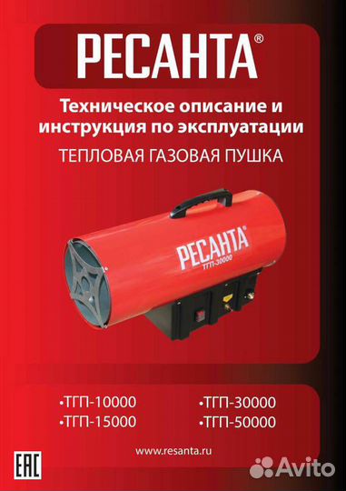 Газовая тепловая пушка ресантa тгп-10000