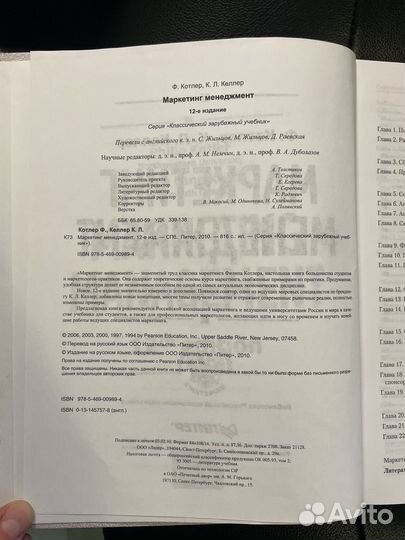 Маркетинг менеджмент. Котлер, Келлер