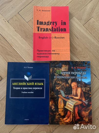 Книги по теории и практике перевода