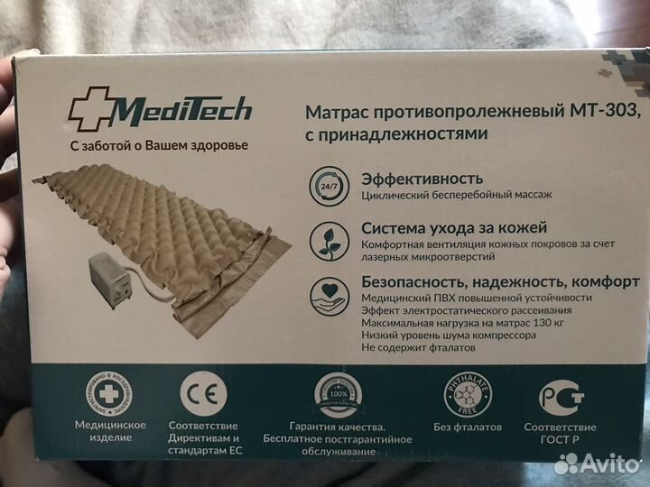 Противопролежневый матрас с компрессором