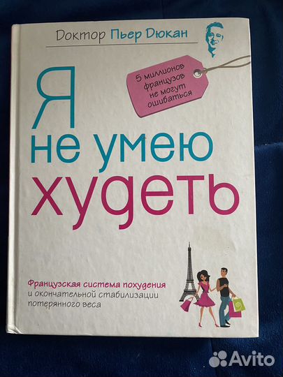 Книга Пьер Дюкан 