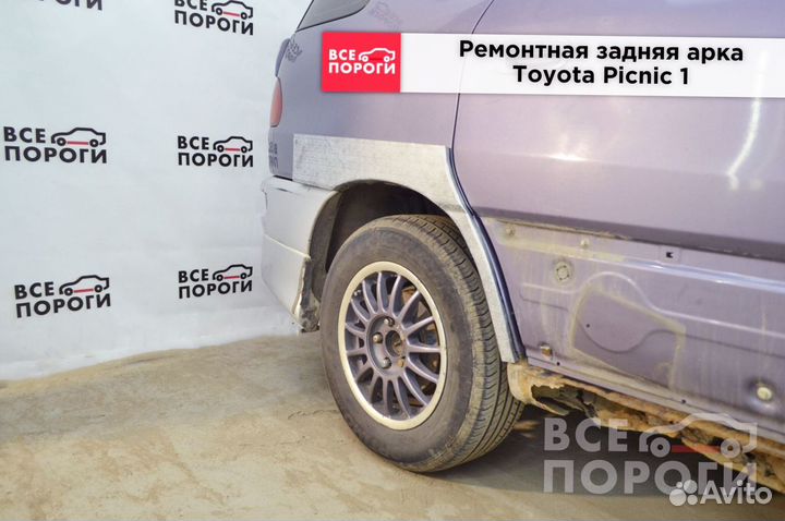 Арки Toyota Picnic I под заказ
