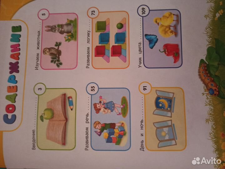 Развивающие книги от года до 3 лет