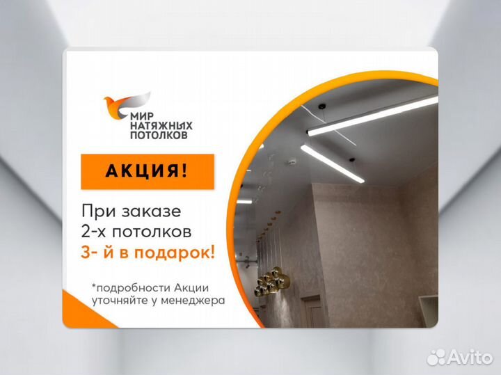 Натяжной потолок