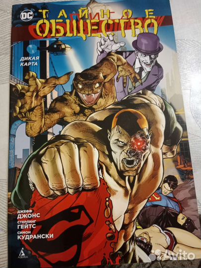 Комиксы DC: Бэтмен и Тайное общество