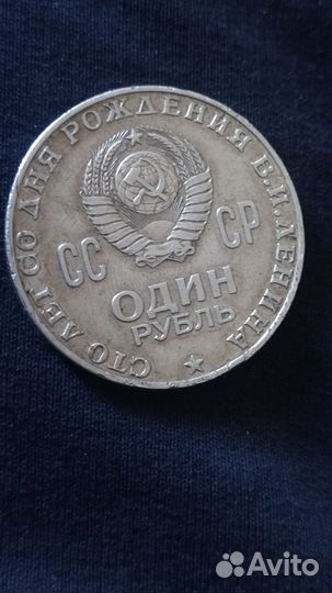 Один рубль СССР 1870 1970