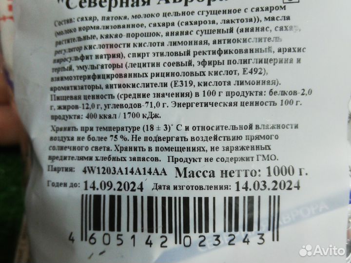 Конфеты