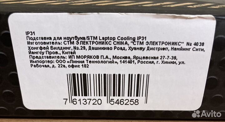 Подставка для ноутбука STM IP 31