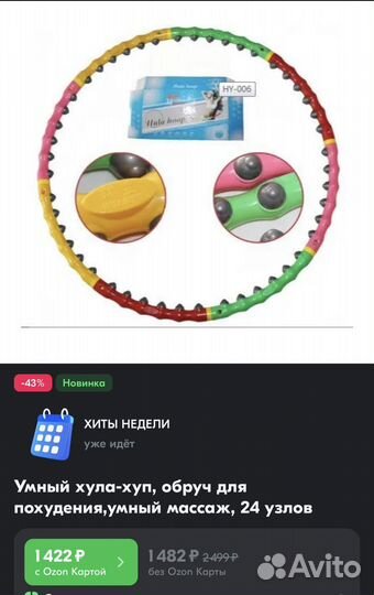 Обруч разборный, массажный