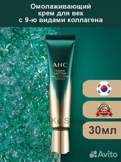 Омолаживающий крем для век AHC Youth 30 мл