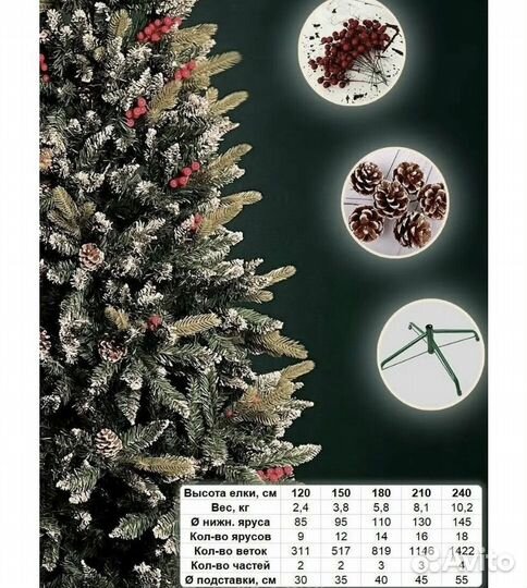 Ёлка новогодняя 150см с ягодами и шишками