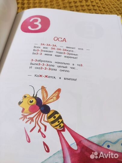 Веселый букварь