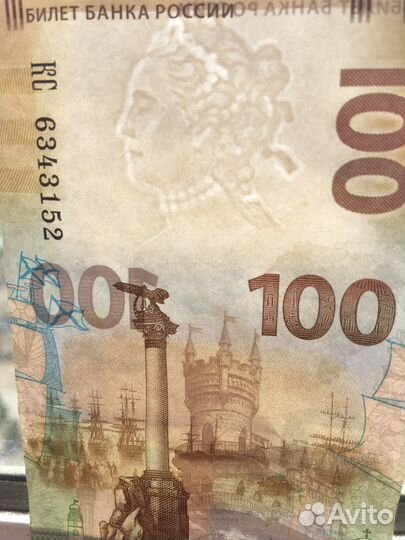 Купюра 100 рублей Крым