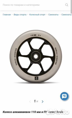 Колесо для самоката 110