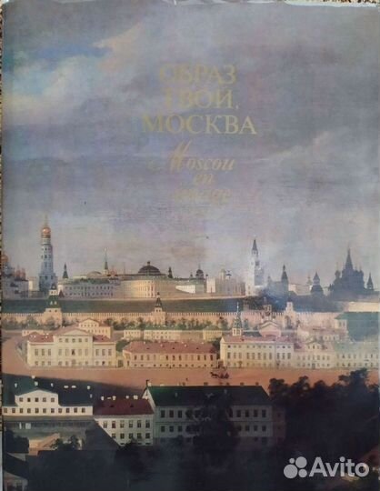 Альбом Москва, образ твой