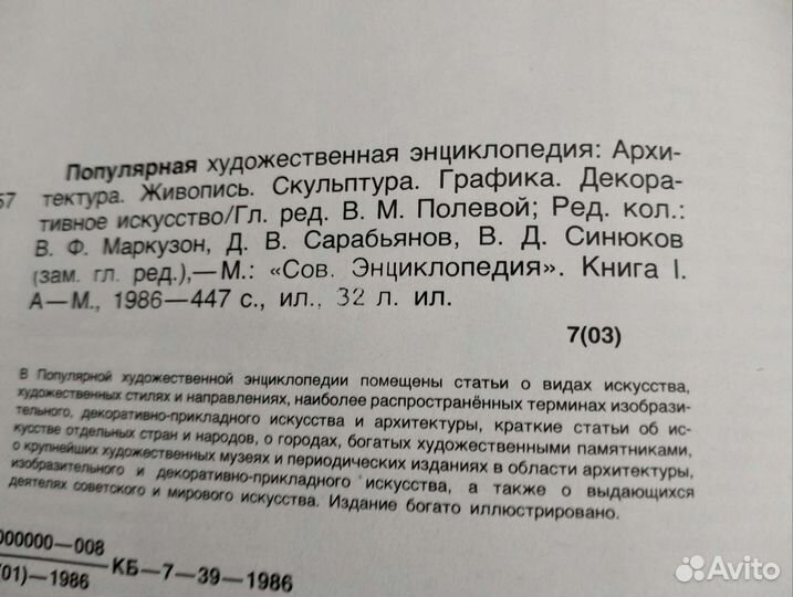 Популярная художественная энциклопедия в 2-х томах