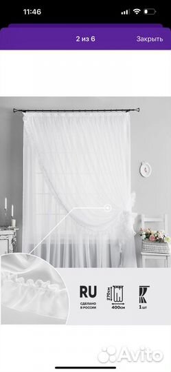 Тюль двойной с рюшами и подхватами pasionaria