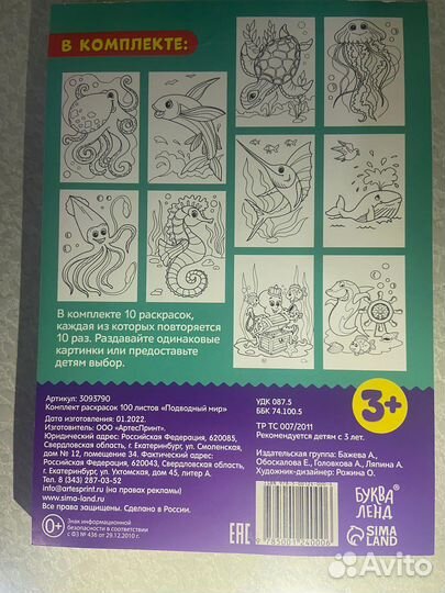 Комплект раскрасок 1 штука