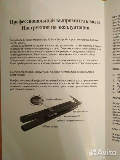 Утюжок для волос