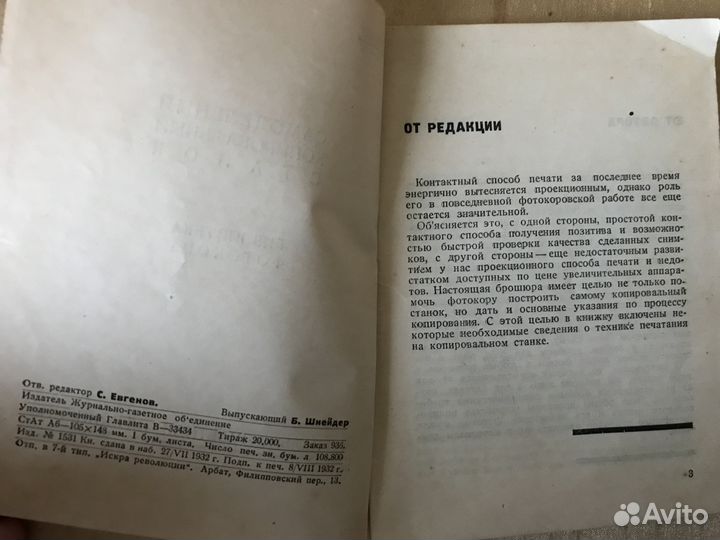 Самодельный копировальный станок. Герман Н, 1932 г