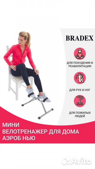 Тренажёр педальный для рук и ног