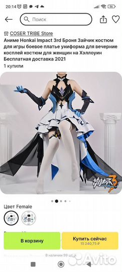 Костюм Броня Хонкай 3