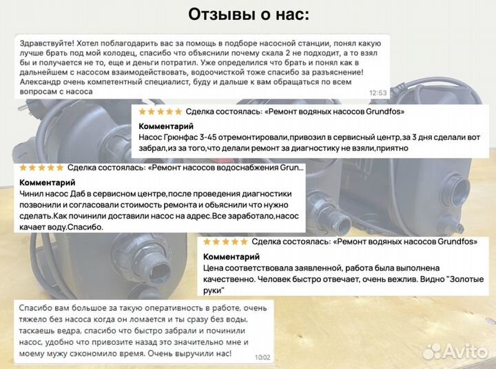 Ремонт водяных насосов Grundfos