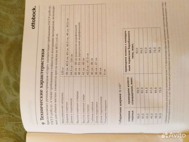 Коляска инвалидная