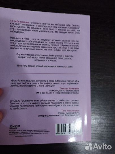 Книга к себе нежно