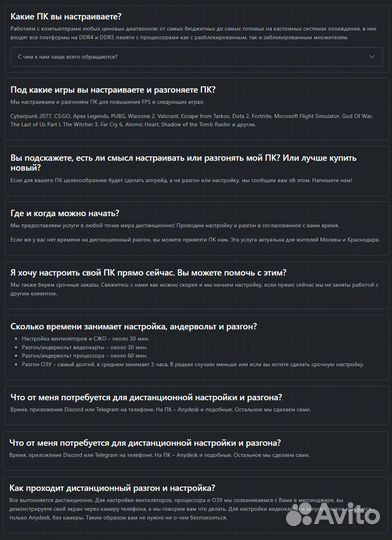 Проф разгон пк настройка дистанционно и сборка