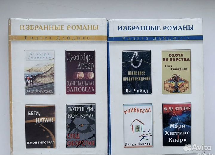 Избранные романы Ридерз Дайджест новые книги