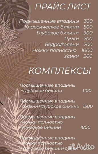 Шугаринг
