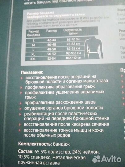 Бандаж на брюшную стенку (медицинский) XL