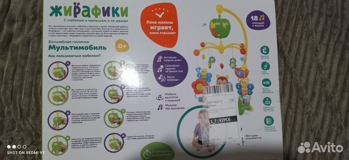 Мобиль на кроватку