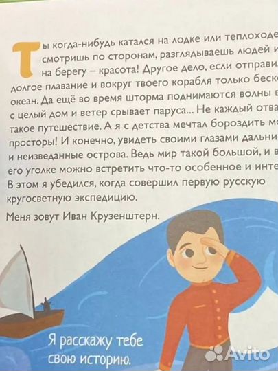 Книга Иван Крузенштерн Они тоже были маленькими