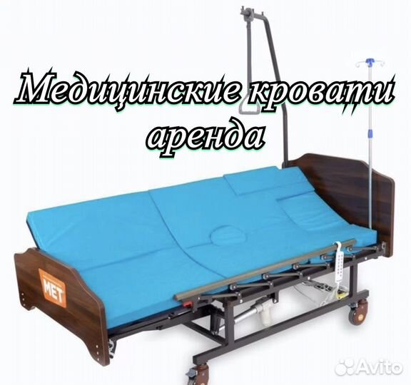 Кровать для лежачих в аренду