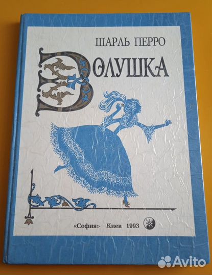 Книга Золушка на русском и английском 1993г