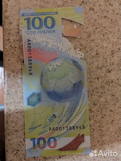 Купюра чемпионат мира по футболу