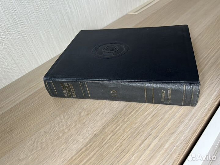 Большая советская энциклопедия 51 том