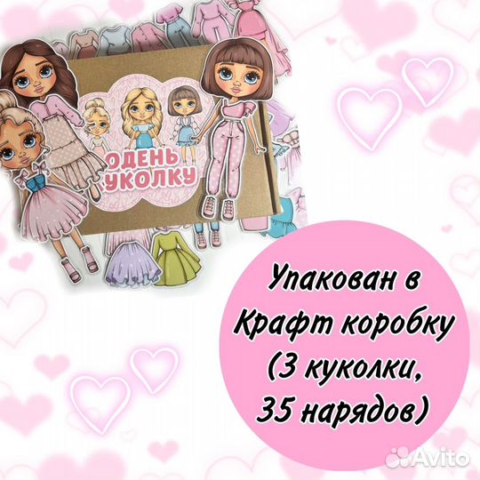 Куколки на липучках 