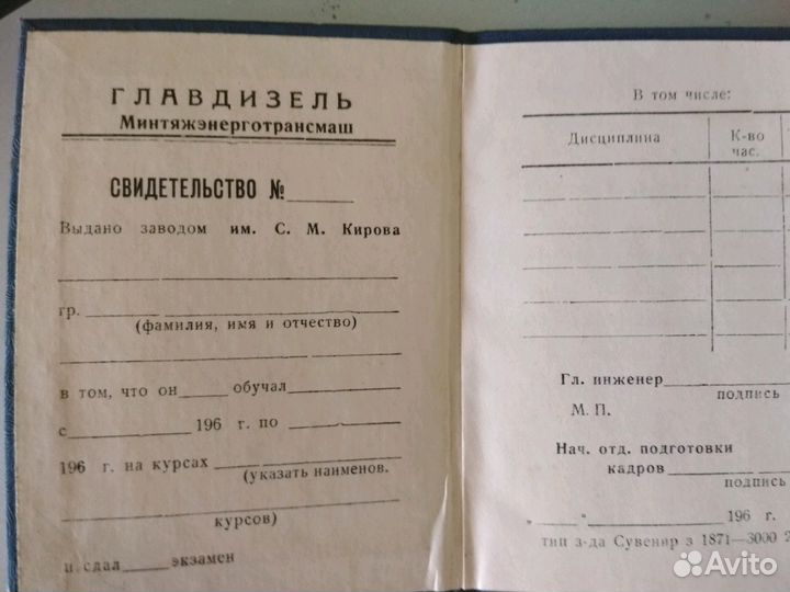 Свидетельства СССР