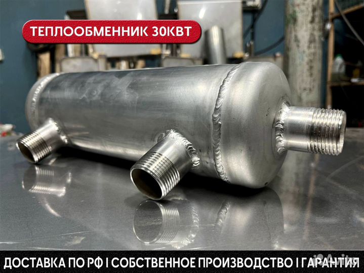 Теплообменник для бассейна 30 кВт