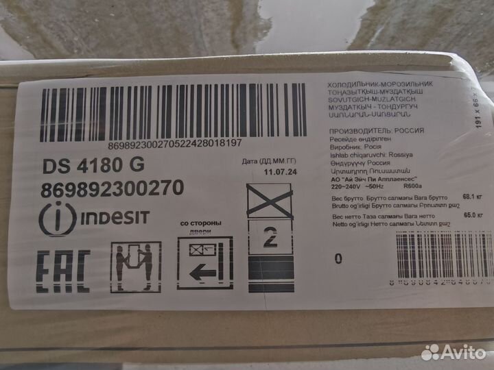 Новый холодильник Indesit DS 4180 G