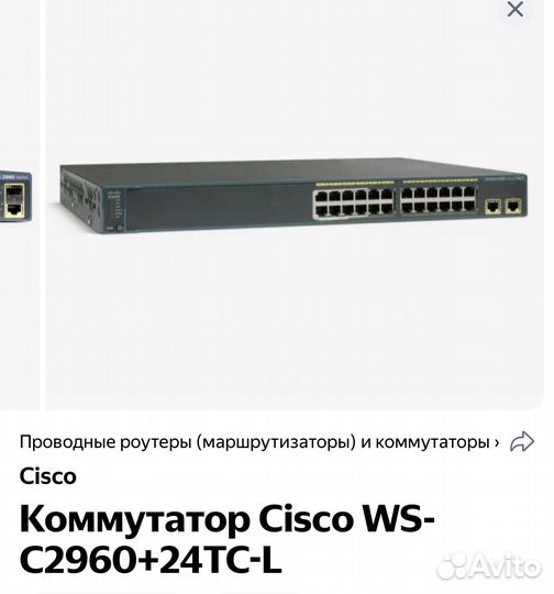 Коммутатор cisco WS-C2960-24TC бу