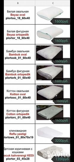 Подушка ортопедическая