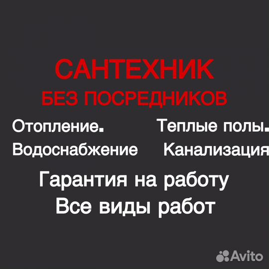 Услуги сантехника