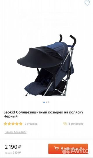 Солнцезащитный козырёк