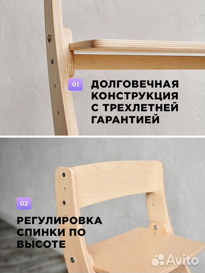 Растущий стул