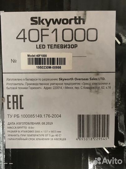 Телевизор skyworth 40